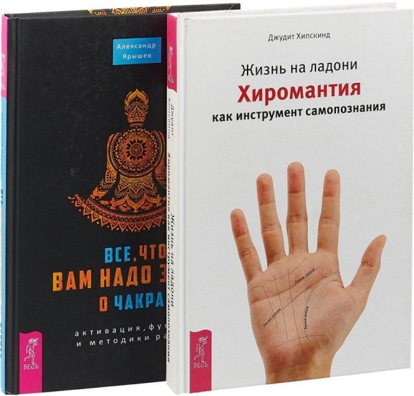 Жизнь на ладони. Все, что вам надо знать о чакрах: активация, функции и методики работы (количество томов: 2)