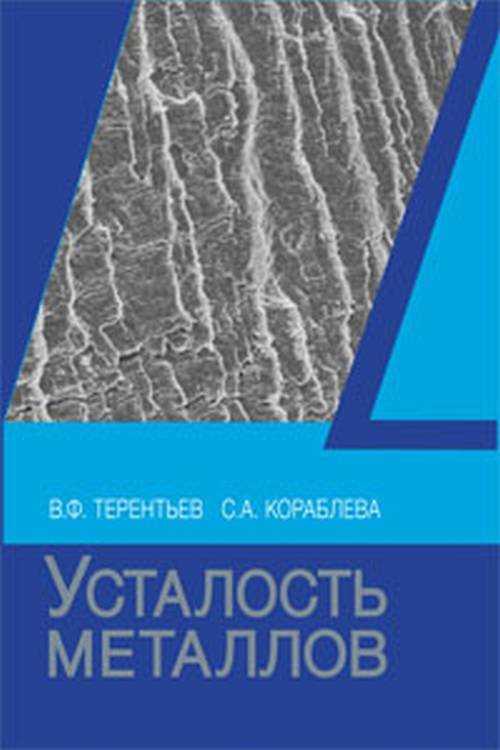 Усталость металла. Усталостность металла. Термин усталость металла. Усталость железа.