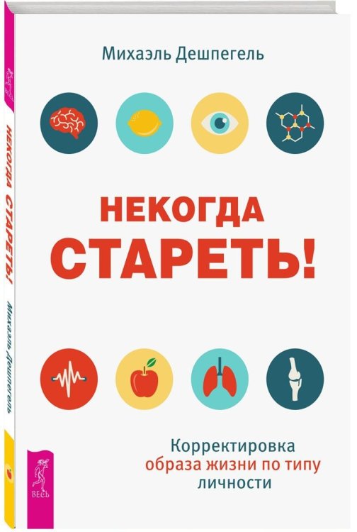 Некогда стареть! Почему нет? Дзен и велосипед: велопрогулка как вид медитации (количество томов: 3)