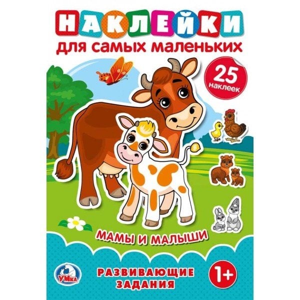 Мамы и малыши