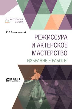 Режиссура и актерское мастерство. Избранные работы