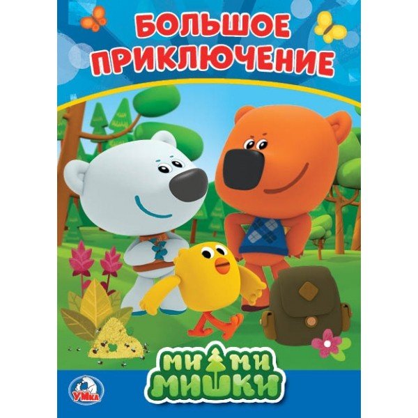 Мимимишки