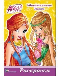 Раскраска. Winx. Удивительные Винкс