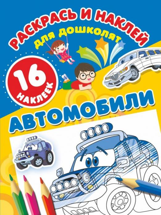 Автомобили