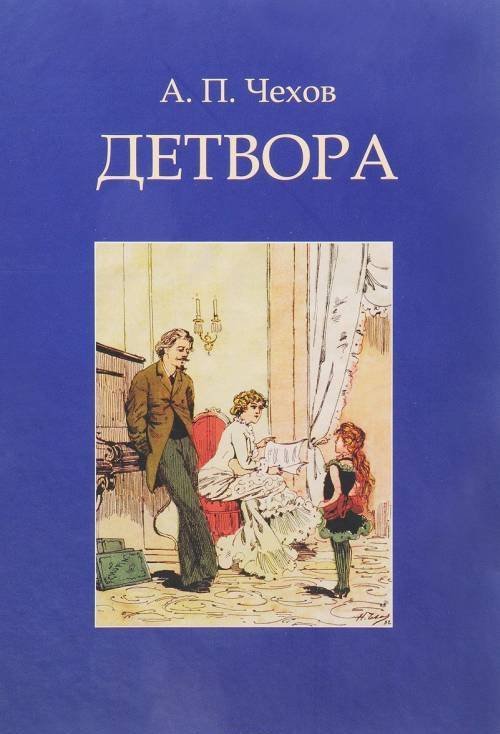 Детвора. Сборник рассказов