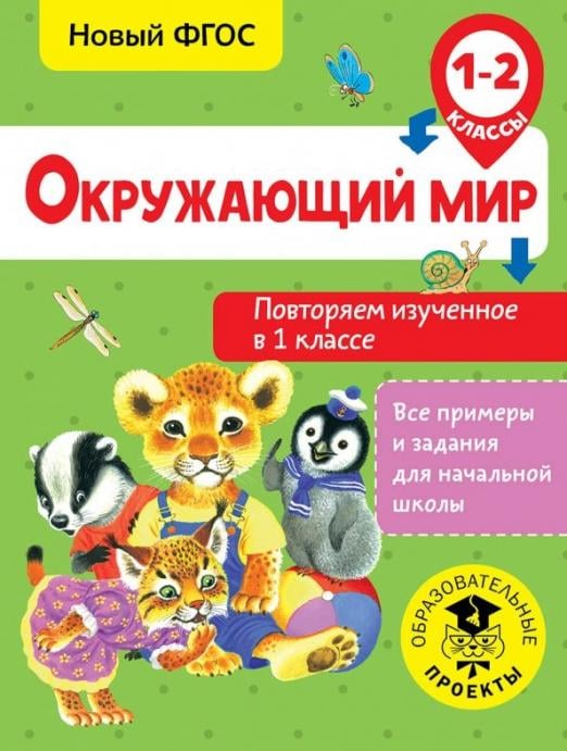 Учебник 1 класс окружающий мир 1 часть фото