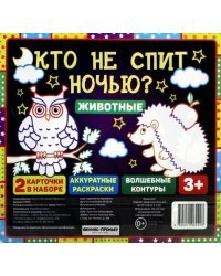 Кто не спит ночью? Животные