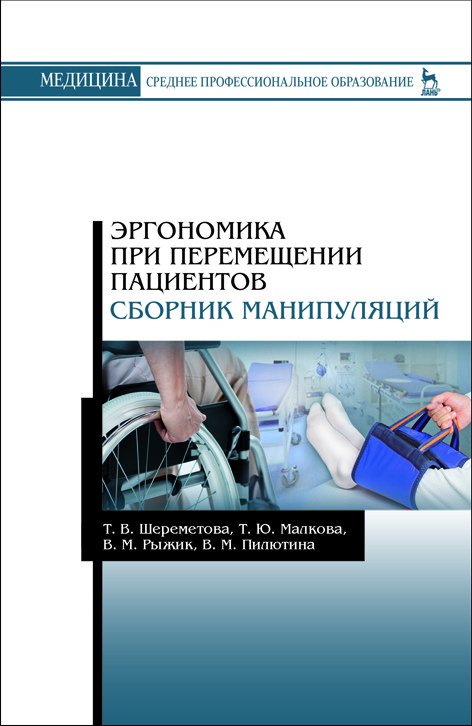 Сестринский уход в терапии. Сборник задач