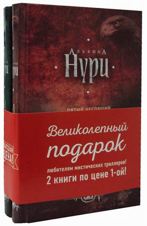 Пятый неспящий. Вычеркнутая из жизни. Комплект в 2-х книгах (количество томов: 2)