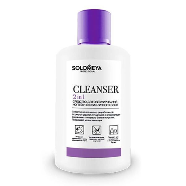 Средство для обезжиривания ногтей и снятия липкого слоя Solomeya &quot;Cleanser 2 in 1&quot;, 150 мл