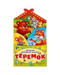 Теремок