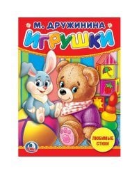 Игрушки