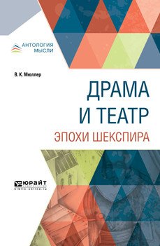 Драма и театр эпохи Шекспира