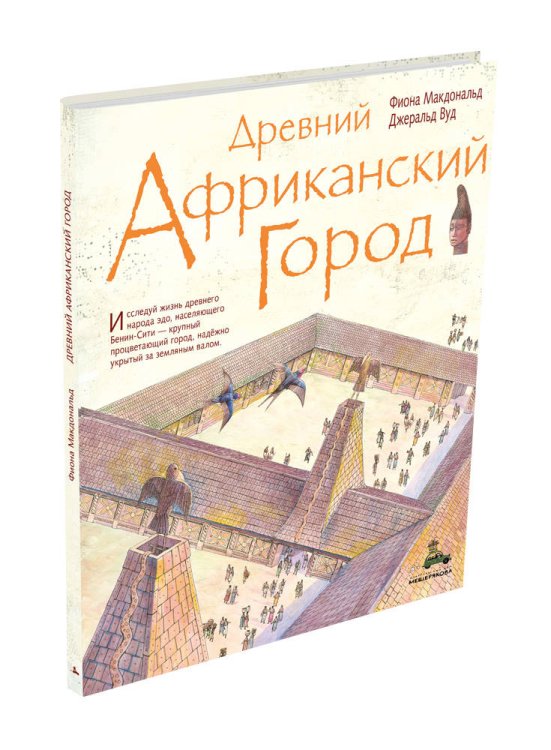 Древний африканский город