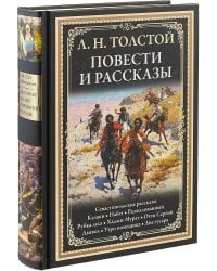 Повести и рассказы