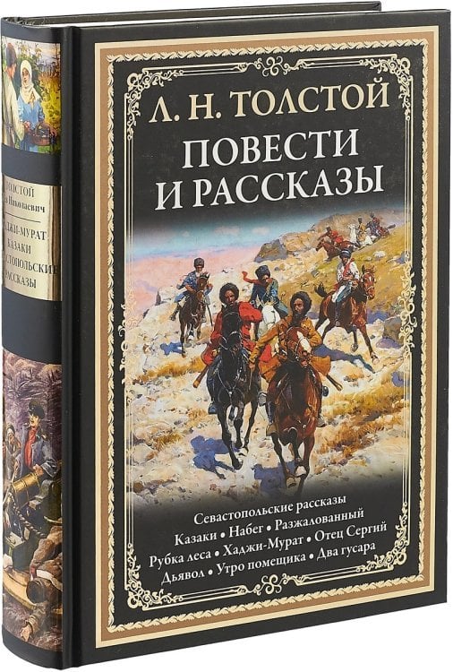 Повести и рассказы