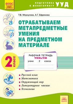 Отрабатываем метапредметные умения на предметном материале