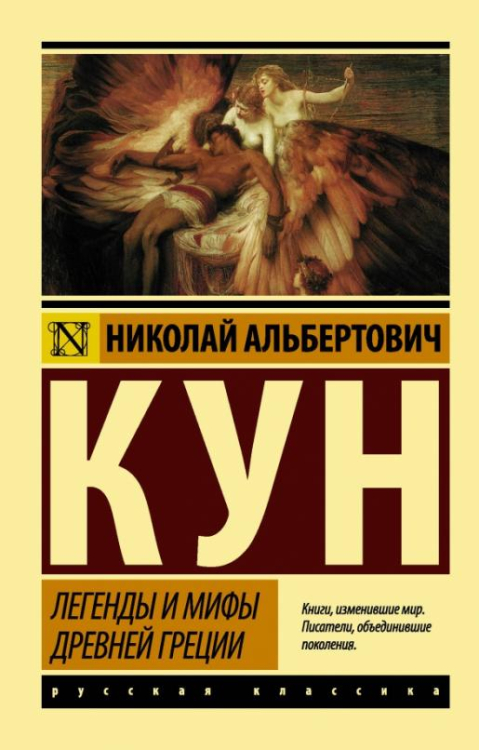 Легенды и мифы древней греции читать полностью онлайн бесплатно с картинками на русском языке