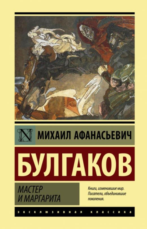 В одном из изданий книги мастер и маргарита 256 страниц какой объем памяти