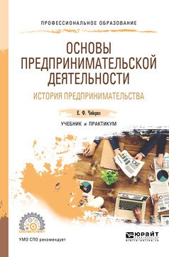 Книга: Основы Предпринимательской Деятельности. История. Автор.