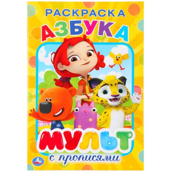 Азбука. Мультмикс