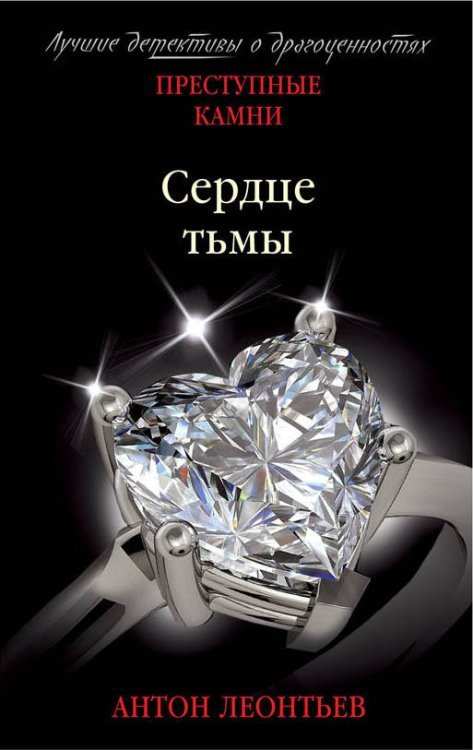 Сердце тьмы