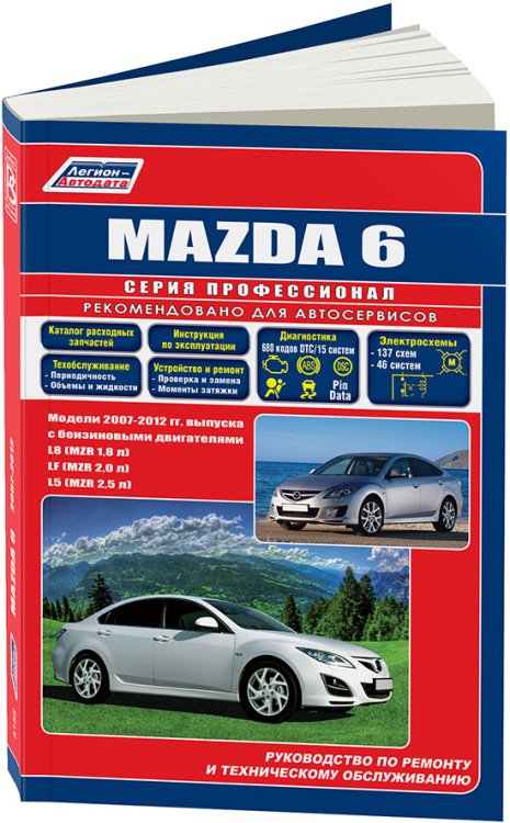 Mazda 6 2007-2012 бензин. Руководство по ремонту и эксплуатации автомобиля. Каталог расходных запчастей