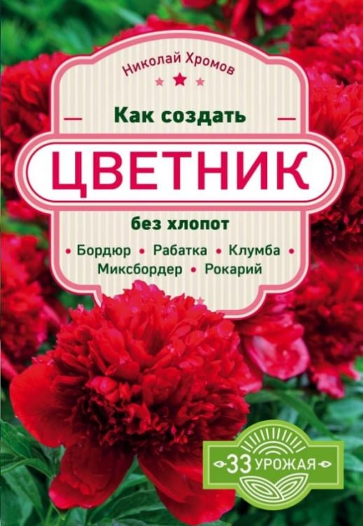 Как создать цветник без хлопот. Бордюр, рабатка, клумба, миксбордер, рокарий