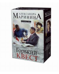 Путешествие в обратно. Комплект в 3-х книгах (количество томов: 3)