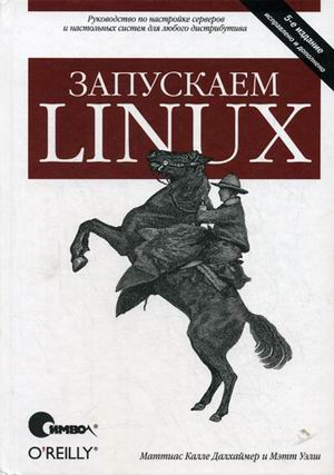 Запускаем Linux