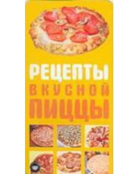 Рецепты вкусной пиццы