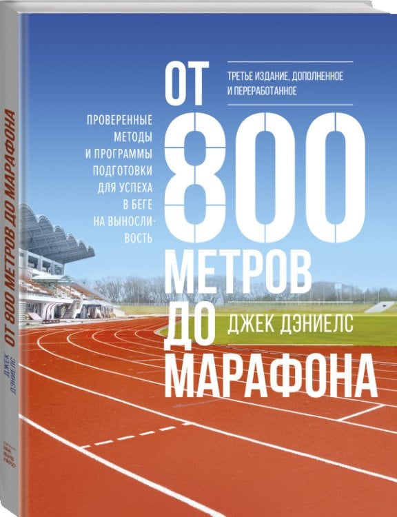 От 800 метров до марафона