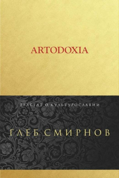 Artodoxia