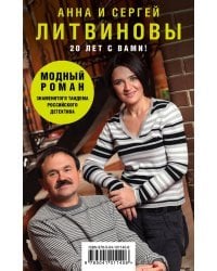 Модный роман (комплект из 5 книг) (количество томов: 5)