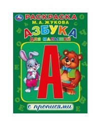 Азбука для малышей