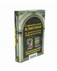 Очаровательная классика в красочном оформлении. Комплект в 2-х книгах: Великий Кэтсби. Мопсы и предубеждение (количество томов: 2)