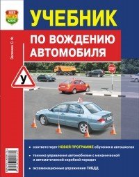 Учебник по вождению автомобиля