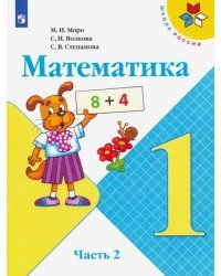 Математика. 1 класс. Учебник. В 2-х частях. Часть 2 