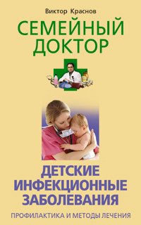 Детские инфекции