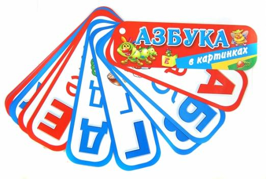 Азбука в картинках