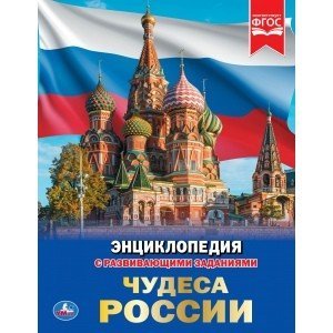 Чудеса России