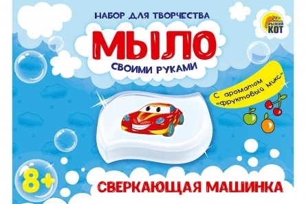 Набор для творчества &quot;Мыло своими руками. Сверкающая машинка&quot;