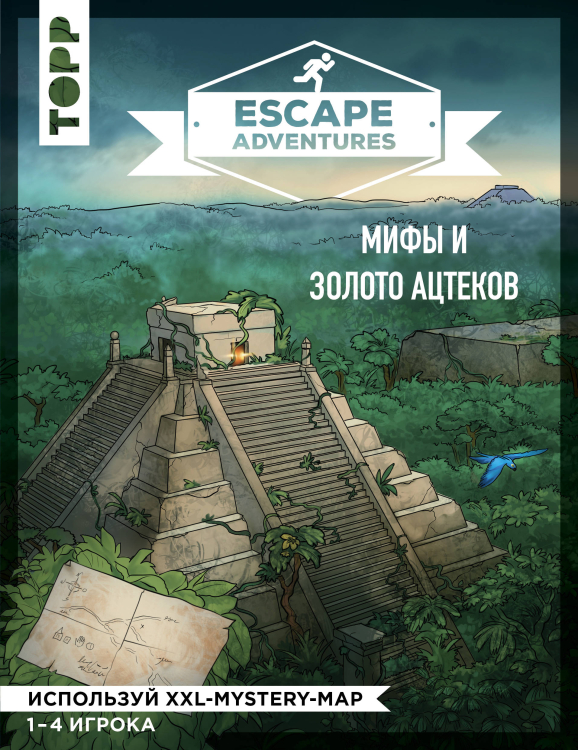 Escape Adventures. Мифы и золото ацтеков