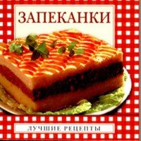 Запеканки