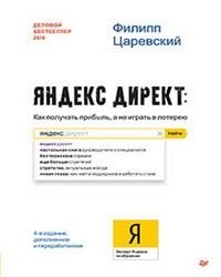 Яндекс Директ: Как получать прибыль, а не играть в лотерею