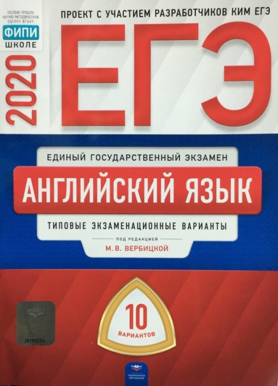 ЕГЭ 2020. Английский язык. Типовые экзаменационные варианты. 10 вариантов