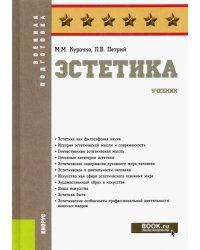 Эстетика. Учебник