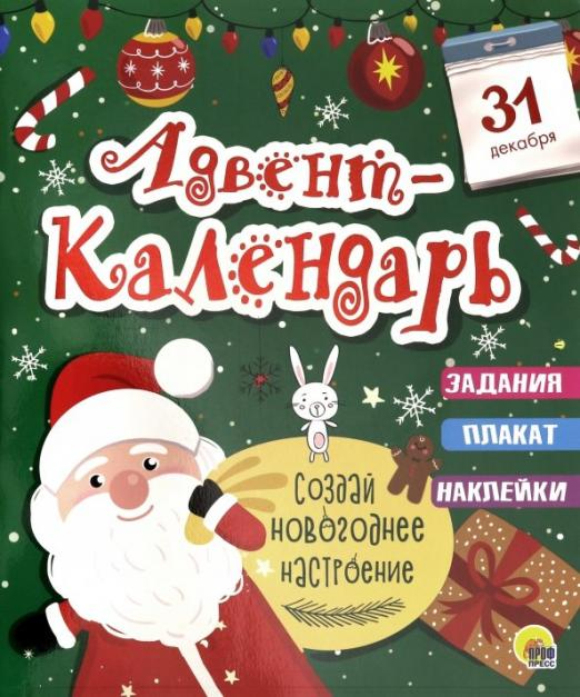 Адвент календарь картинки