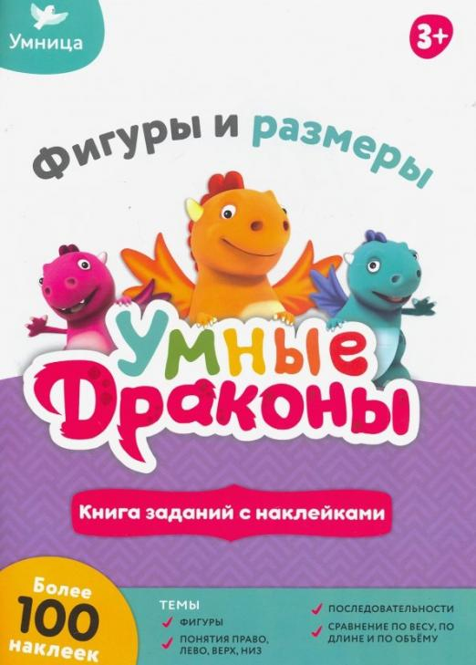 Книжка с заданиями.Фигуры и размеры