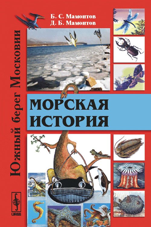 Каменные страницы. Морская история